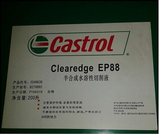 Clearedge EP88 嘉實多(duō)碳鋼切削液