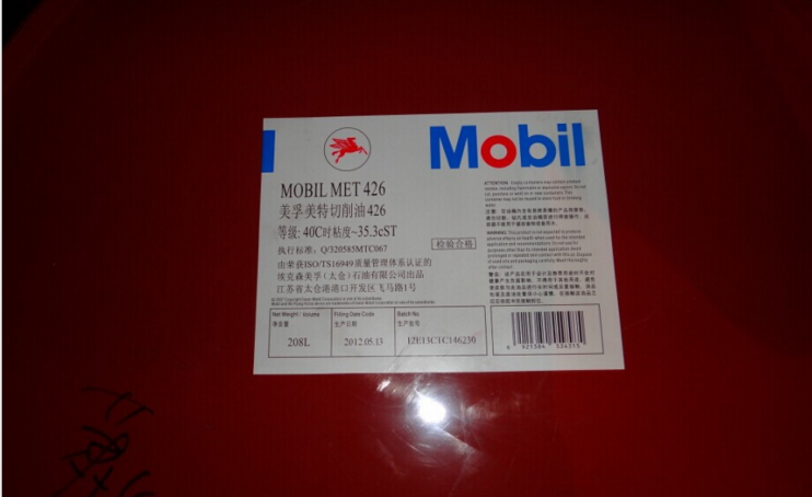 美(měi)孚美(měi)特424切削油 油性切削液 mobilmet 424 