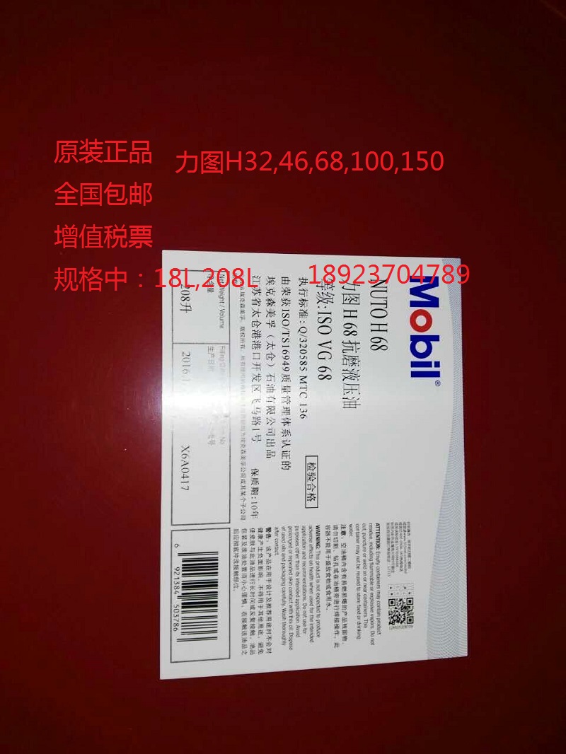  美(měi)孚力圖68液壓油 美(měi)孚抗磨液壓油68号 液壓油型号