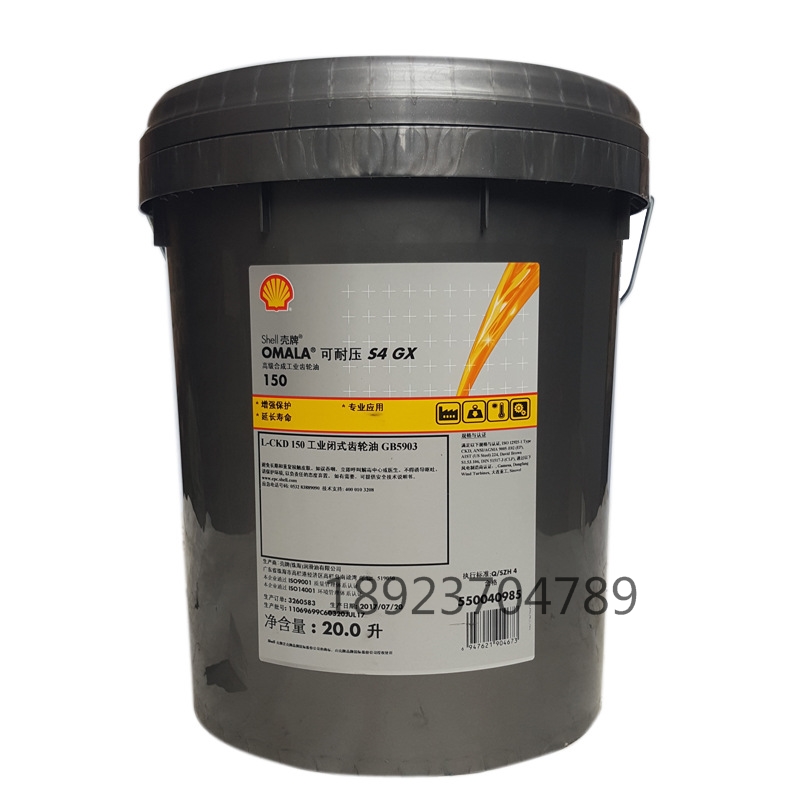 殼牌​齒輪油 shell omala S4 GX150 220 320 460 680 