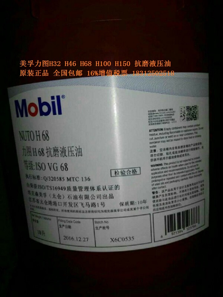 美(měi)孚力圖H68液壓油 	