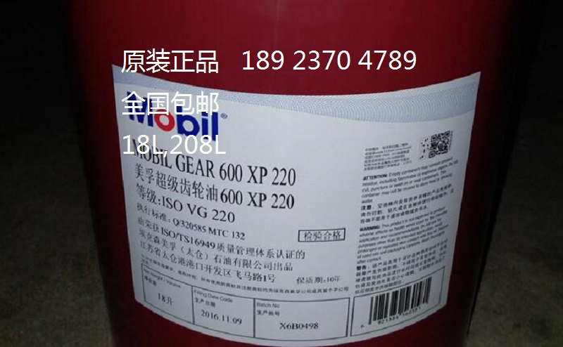 美(měi)孚齒輪油600xp220 
